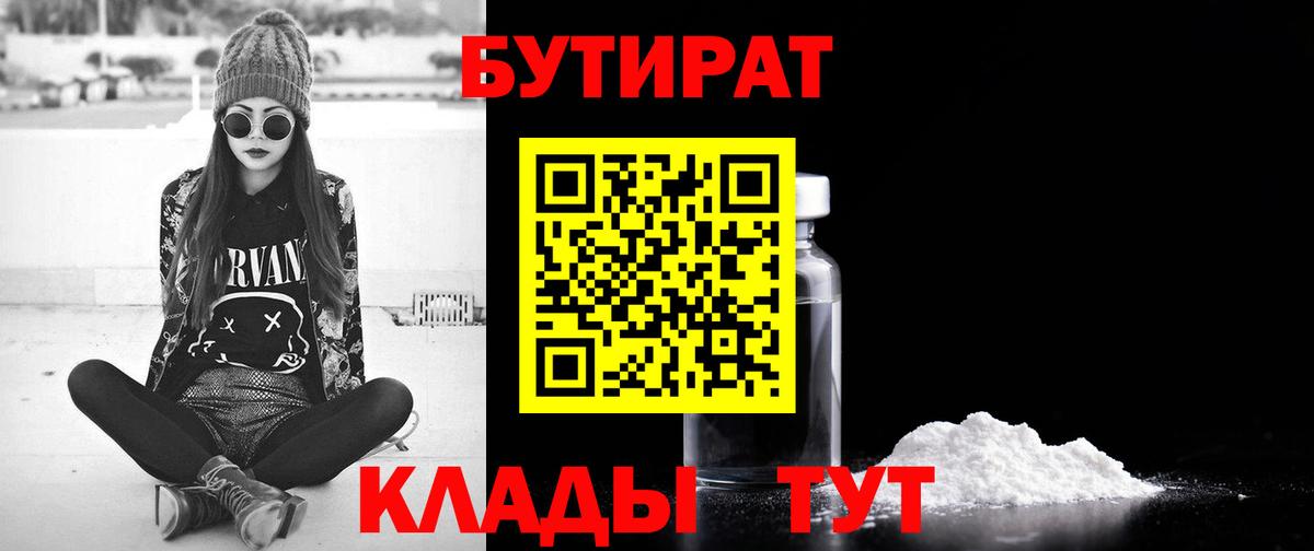 Пушкино  Бутират  Вход с VPN  Бутират вода 