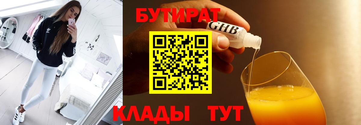 БУТИРАТ оксана Пушкино