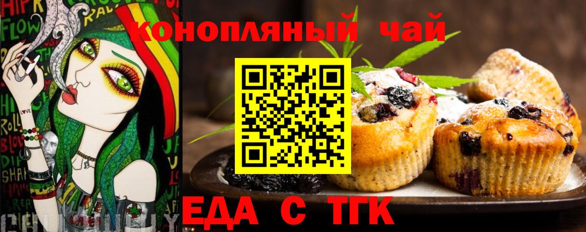 Еда ТГК конопля  Вход с VPN  Пушкино 