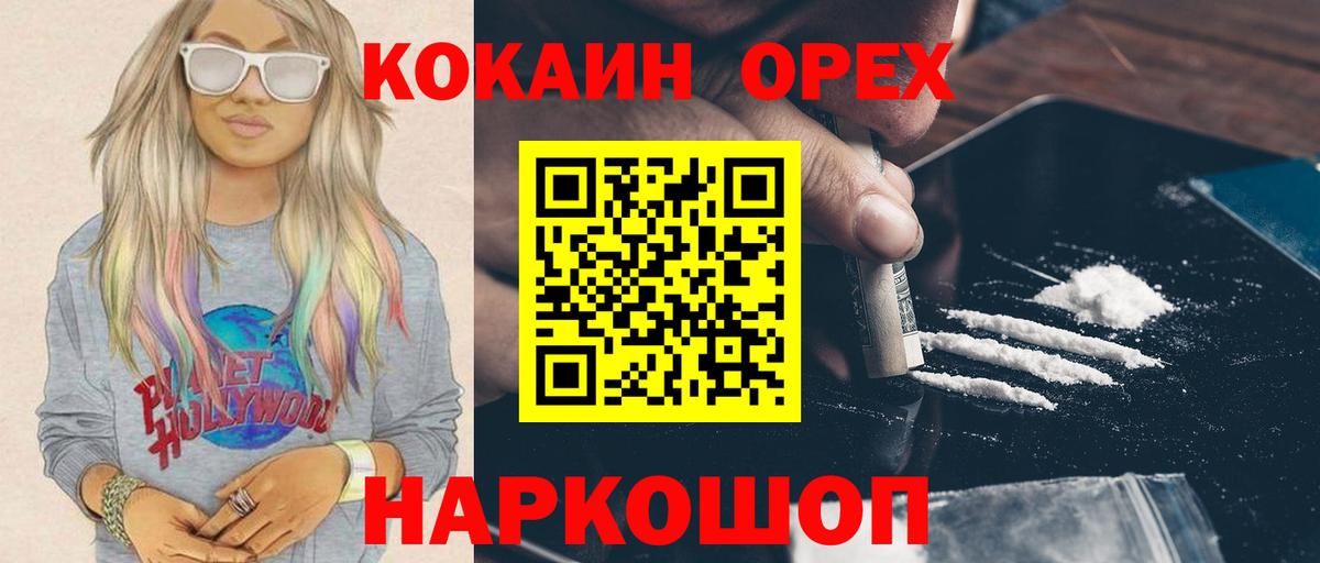 Пушкино  COCAIN Columbia  КОКАИН 97%  Вход с VPN 