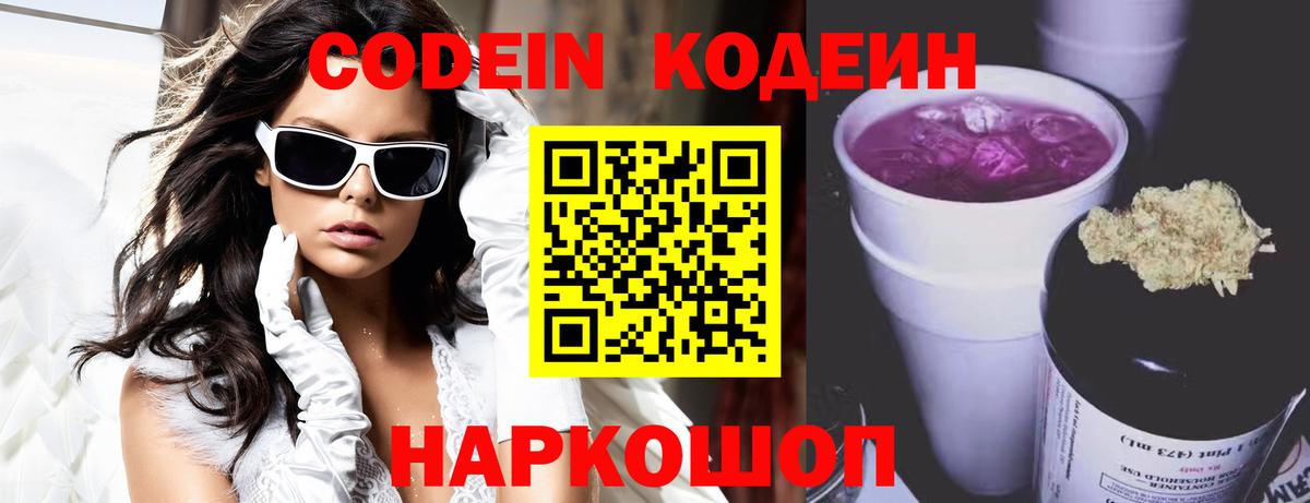 Codein напиток Lean (лин)  Кодеин напиток Lean (лин)  Вход с VPN  Пушкино 