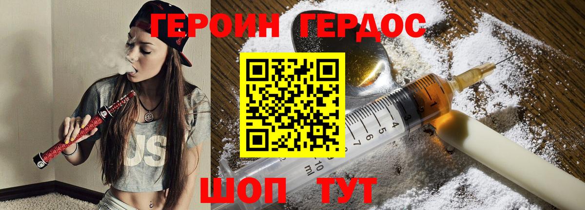 Героин Heroin Пушкино