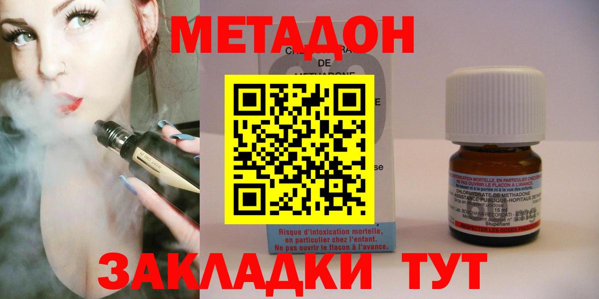это наркотические препараты  МЕТАДОН methadone  Вход с VPN  МЕТАДОН VHQ  Пушкино 