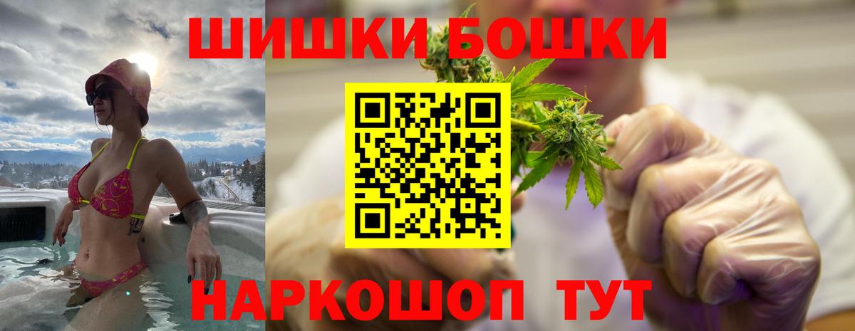 Бошки Шишки VHQ  Вход с VPN  Пушкино  Бошки марихуана план 